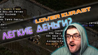 Сундуки в Lower Kurast - путь к твоему успеху? LoD/PoD