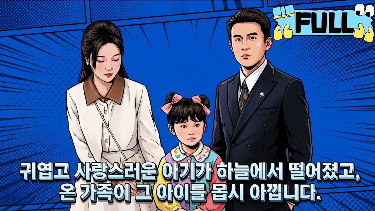 [Korean subtitles]귀엽고 사랑스러운 아기가 하늘에서 떨어졌고, 온 가족이 그 아이를 몹시 아낍니다！#Minidrama #drama #촌극