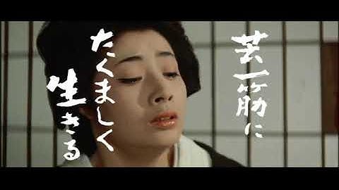 「日本女侠伝　鉄火芸者」(公開年月日 1970年08月01日)　予告篇