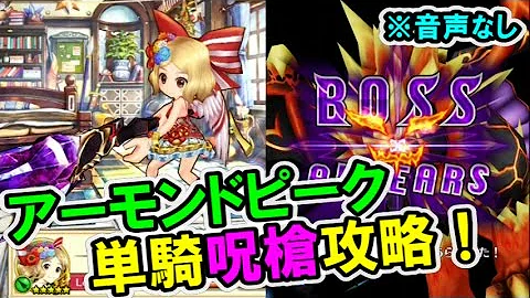 白猫 呪槍 攻略 白猫 呪槍 攻略