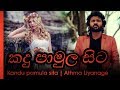 kandu Pamula Sita - Athma Liyanage | කඳු පාමුල සිට - ආත්මා ලියනගේ