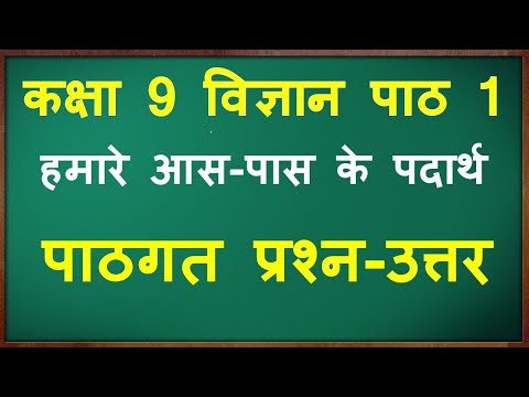 वीडियो: कैसे पदार्थ, गति, स्थान और समय परस्पर जुड़े हुए हैं