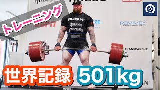 Deadlift world record 501kg! Hafthor Julius Bjornsson training