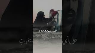 ولا زلت شيعياً على دين جدتي_محمد الحرزي|حالات واتساب عيد الغدير ستوريات عيد الغدير#shorts