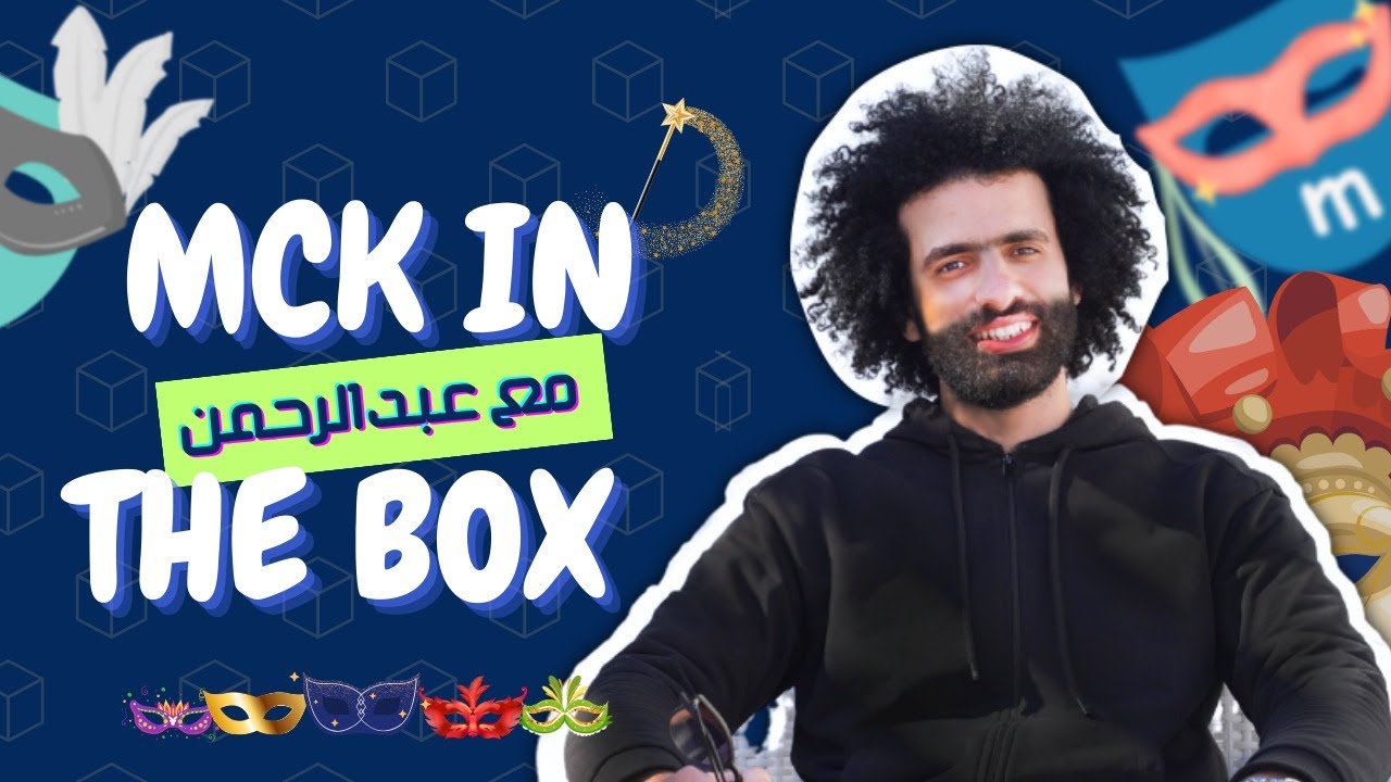 الحلقة الأولى | MCK IN THE BOX | مع عبدالرحمن