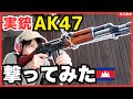 【実銃射撃】AK47（56式自動歩槍)とM4(CQ-A 556)撃ち比べてみたinカンボジア English sub #スザンヌみさき