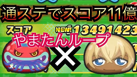 トウマぷにぷにヤマタン