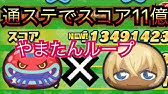 ぷにぷに攻略 間の攻略で必須だ レジェンド やまタン 解放条件 入手方法 平釜平原 しどろもどろ 百々目鬼 たびガッパ なみガッパ 妖怪ウォッチぷにぷに 初心者向 Yo Kai Watch 妖怪手錶 Youtube