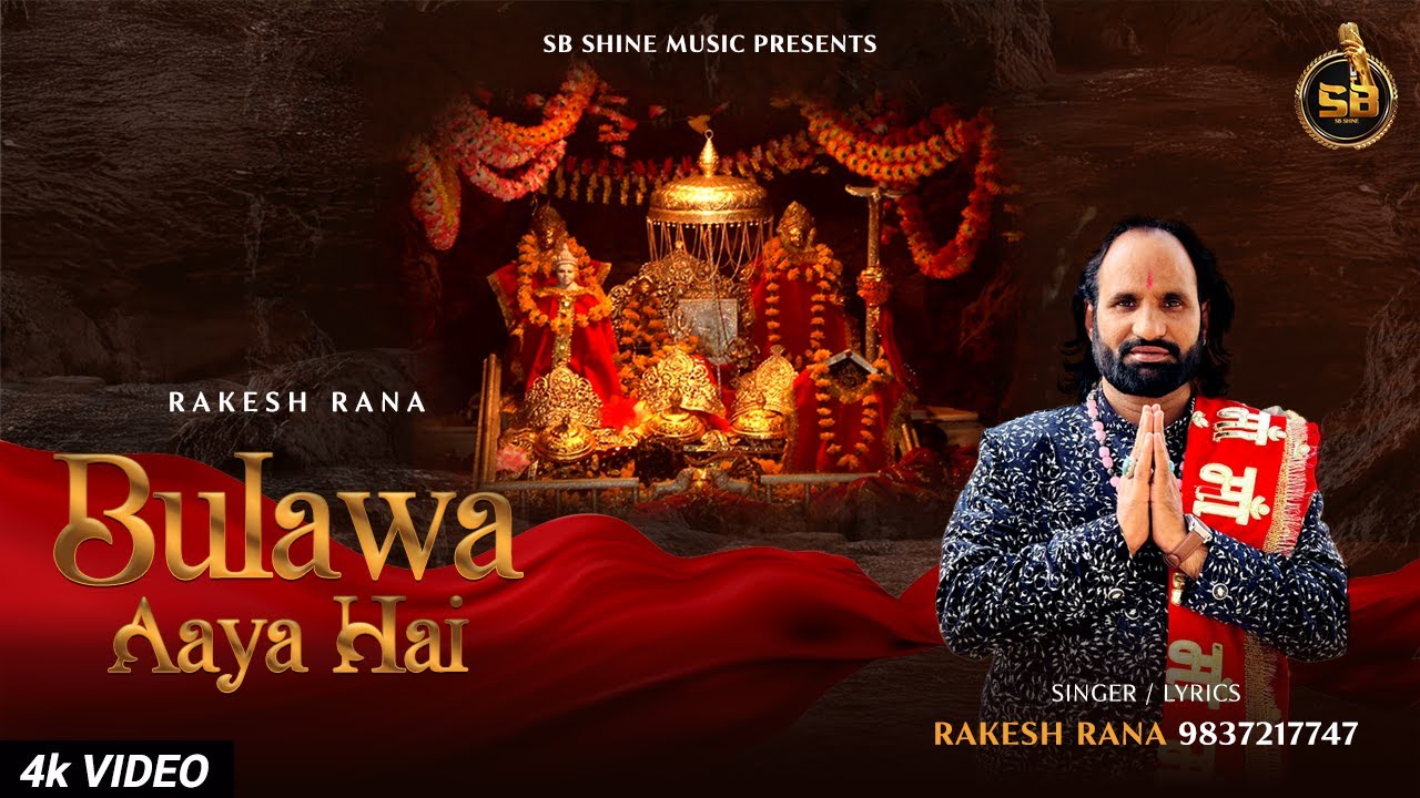 Bulawa Aaya Hai  | Rakesh Rana | Sonu bhagat ! Latest Devotional  Song 2025