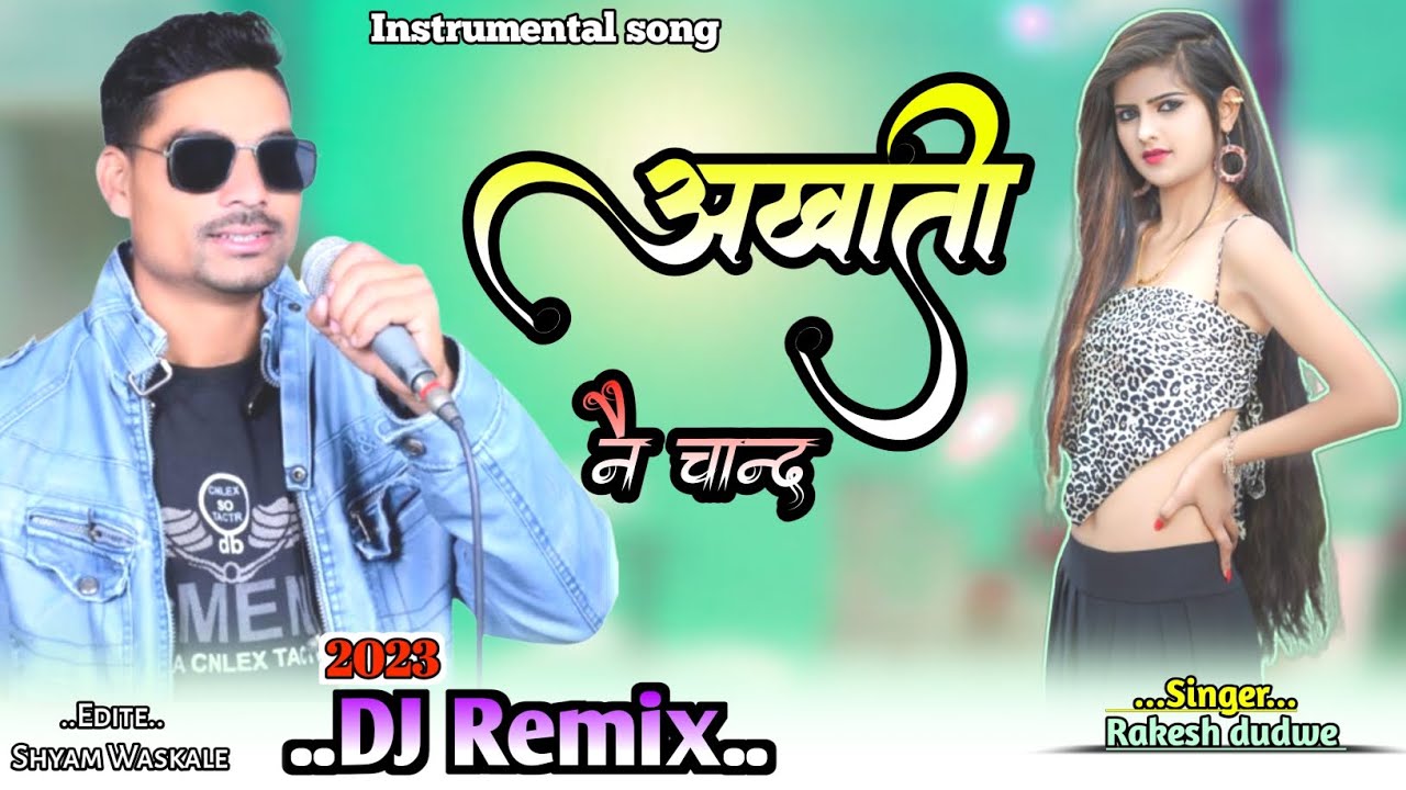 अखाती ने आधु चांद Adivasi instrumental music new song shyam