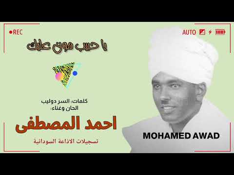 احمد المصطفى يا حبيب هون عليك