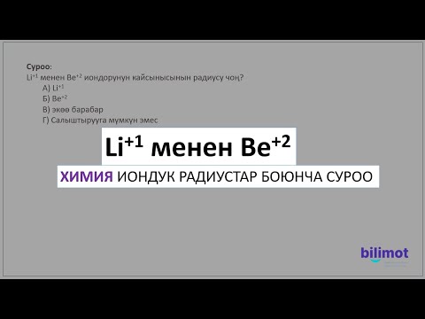 Video: Эмне үчүн иондук насостор маанилүү?