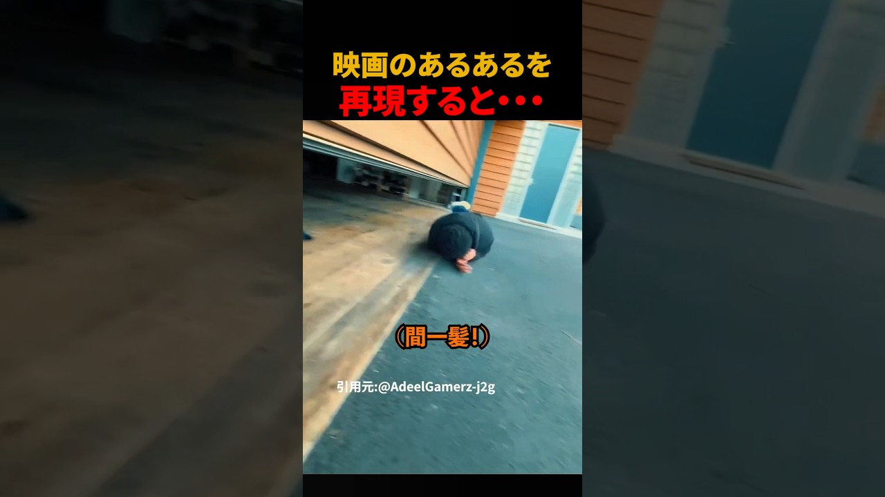 映画のあるあるを再現すると、、#shorts
