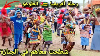 v139🇹🇬: عجائب وغرائب افريقيا ، حضور لجنازة في الطوغو