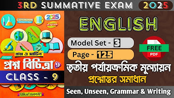 Class 9 | English | Model - 3 | Ray O Martin Question Bank 2025 | 3rd Unit Test | Class 9 English
