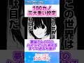 100カノ三大重い設定といえば?【反応集】