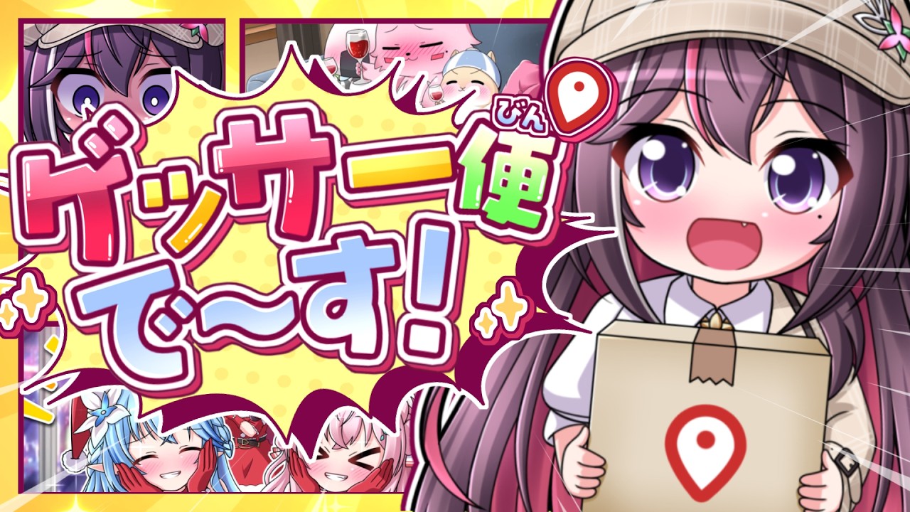 【手描き】こんちわー！ゲッサー便でーす！(総集編)【AZKi  / ホロライブ】