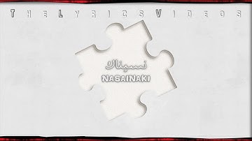 Mirage Nasainaki  |  ميراج نسيناكِ  |  the lyrics video