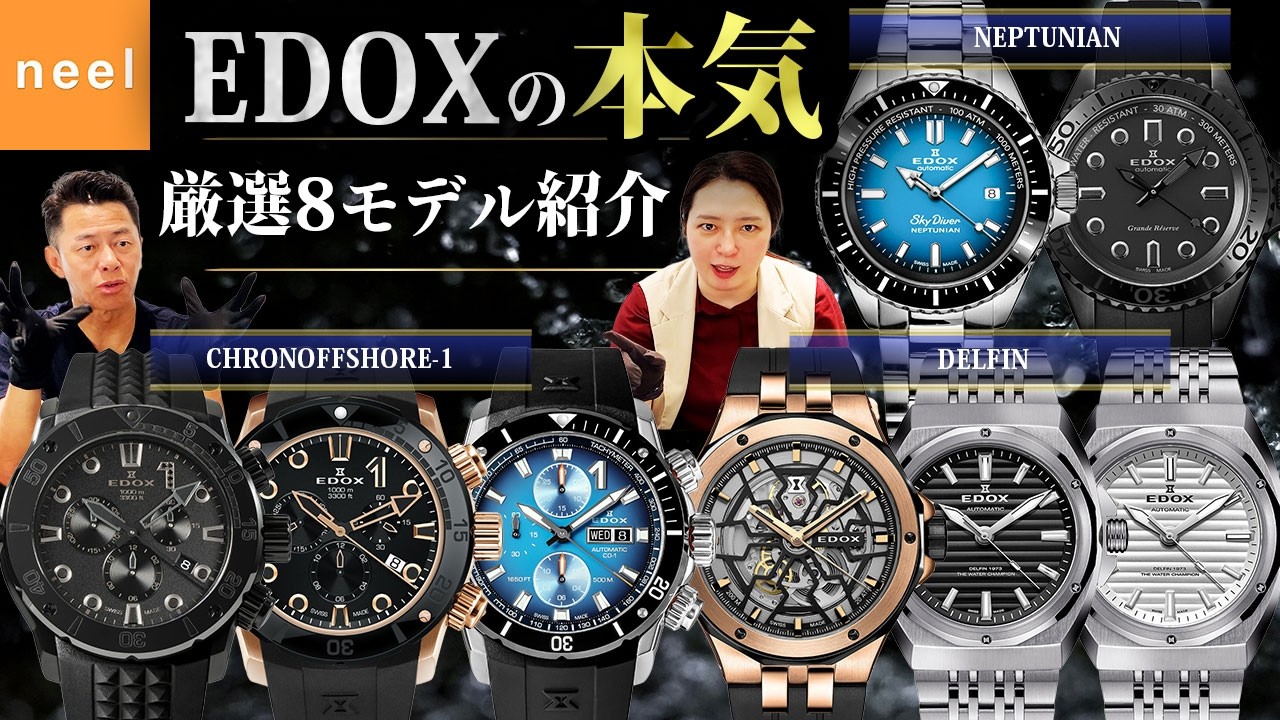 EDOX] Once You Know It, You'll Want One! 8 Popular Models from the