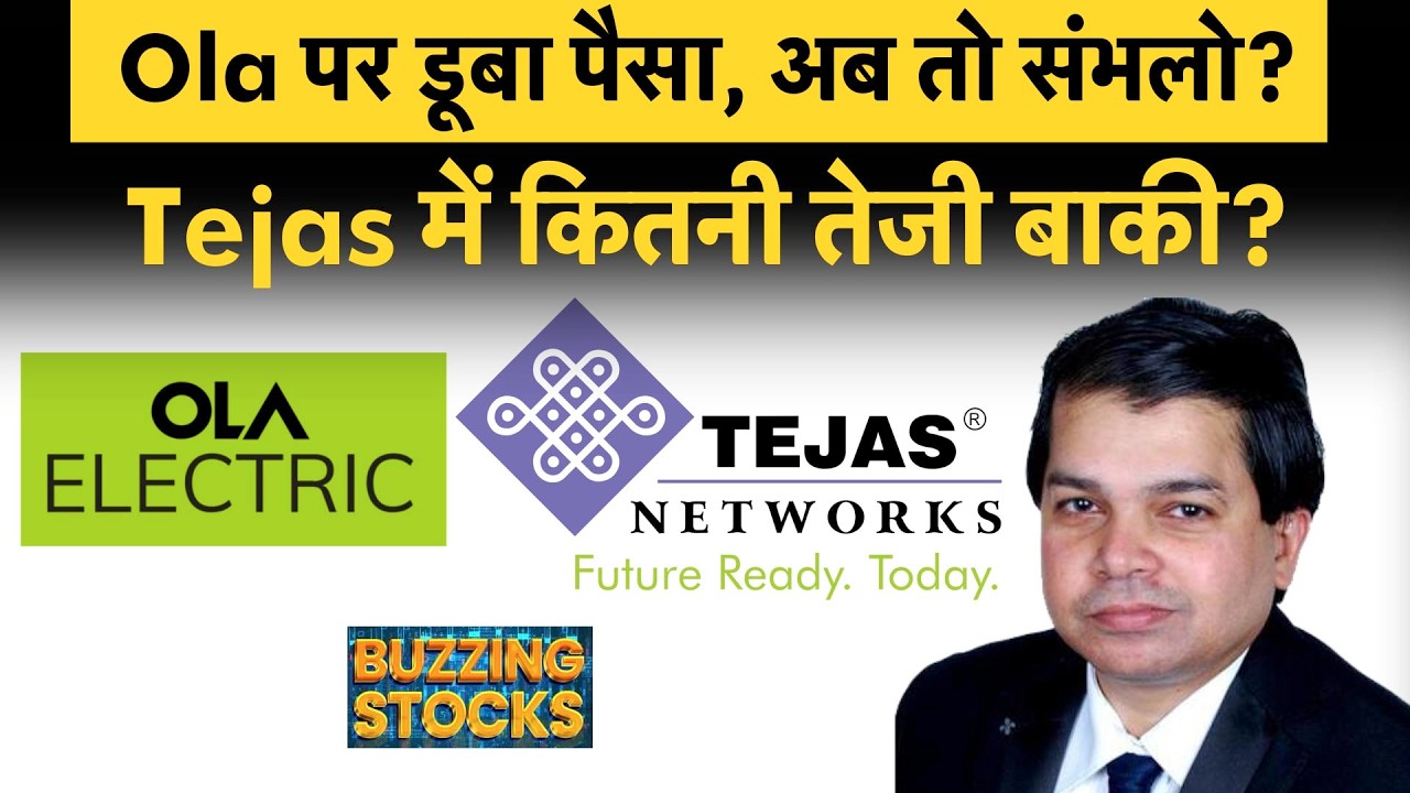 Ola Electric, Jio Financial, Airtel, Tejas Networks, Netweb Tech, Vishal Mega Mart में क्या करें?