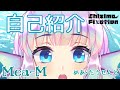 【新人Vtuber】自己紹介【Mea-M】