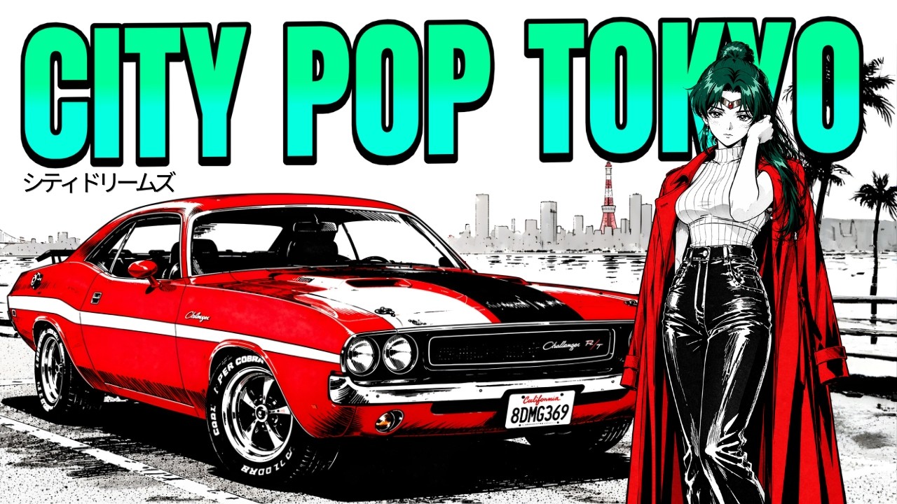 ネオヴィンテージ、80’s、デザイン・トルソー、ポストモダン、シティポップ、 世代を超えて世界的ブームになって久しいシティ・ポップの、黎明期から