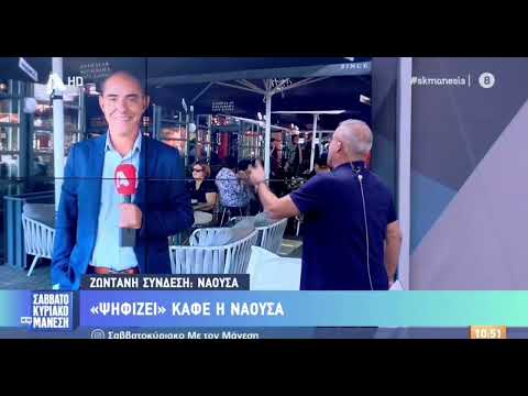 Σαββατοκύριακο με τον