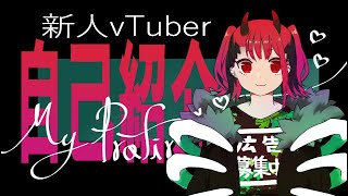 「【新人vTuber】あるふ先生が自己紹介するよー！【1分でわかる👾】」のサムネイル