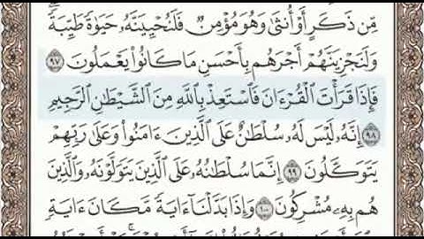 سورة النحل الصفحة 278 من الاية 94 الى 102 عبدالباسط عبدالصمد مجود