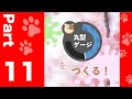 Part11【Unity】体力ゲージの作り方