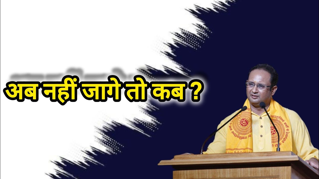 ये समय हमें जगाने आया है | Dr Chinmay Pandya | Gayatri Parivar