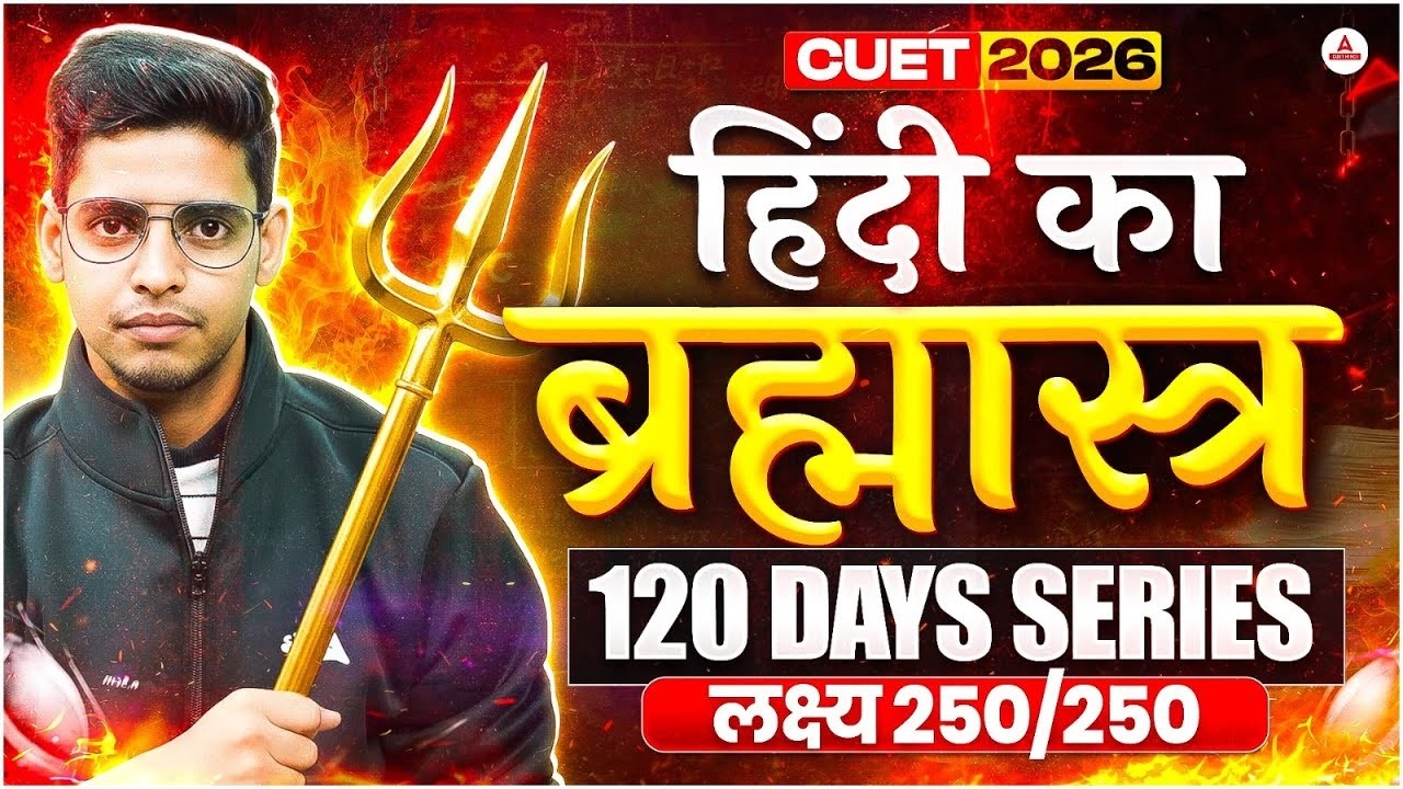 CUET UG Hindi language Preparation 2026 | CUET 2026 Hindi Medium 120 Days Crash Course | #79