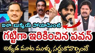 పవన్ ఆ ఒక్క వీడియో తో 🔥|| ఇరుక్కున్న ఎల్లో మీడియా || Pawan Kalyan who framed the yellow media  screenshot 1