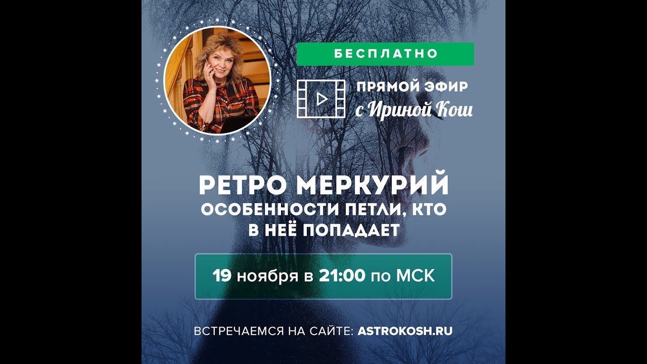 Ирина Кош Астролог