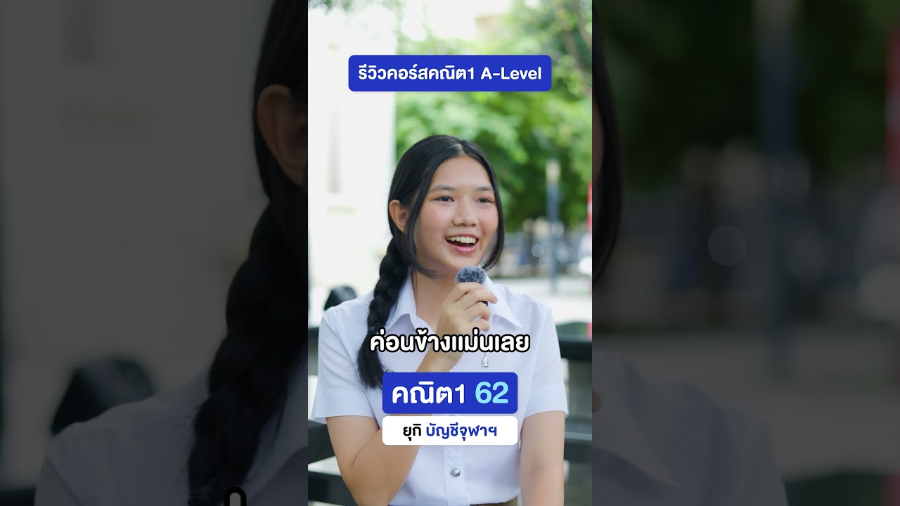 คณิตศาสตร์ 1 A-Level รวมทุกบท