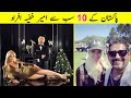 Top 10 Richest People in Pakistan 2020 | پاکستان کے سب سے امیر خفیہ افراد  | TalkShawk