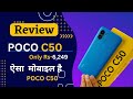 Review POCO C50 || ऐसा मोबाइल है   POCO C50 #ajavid #tech #pocox3pro