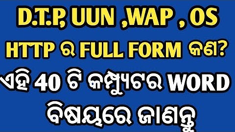 Odia || 40 Commonly Used Computer Related Word Full Form || Computer Abbreviations || Odia Smart Tv