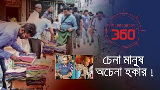 চেনা মানুষ অচেনা হকার ! | Investigation 360 Degree | EP 238