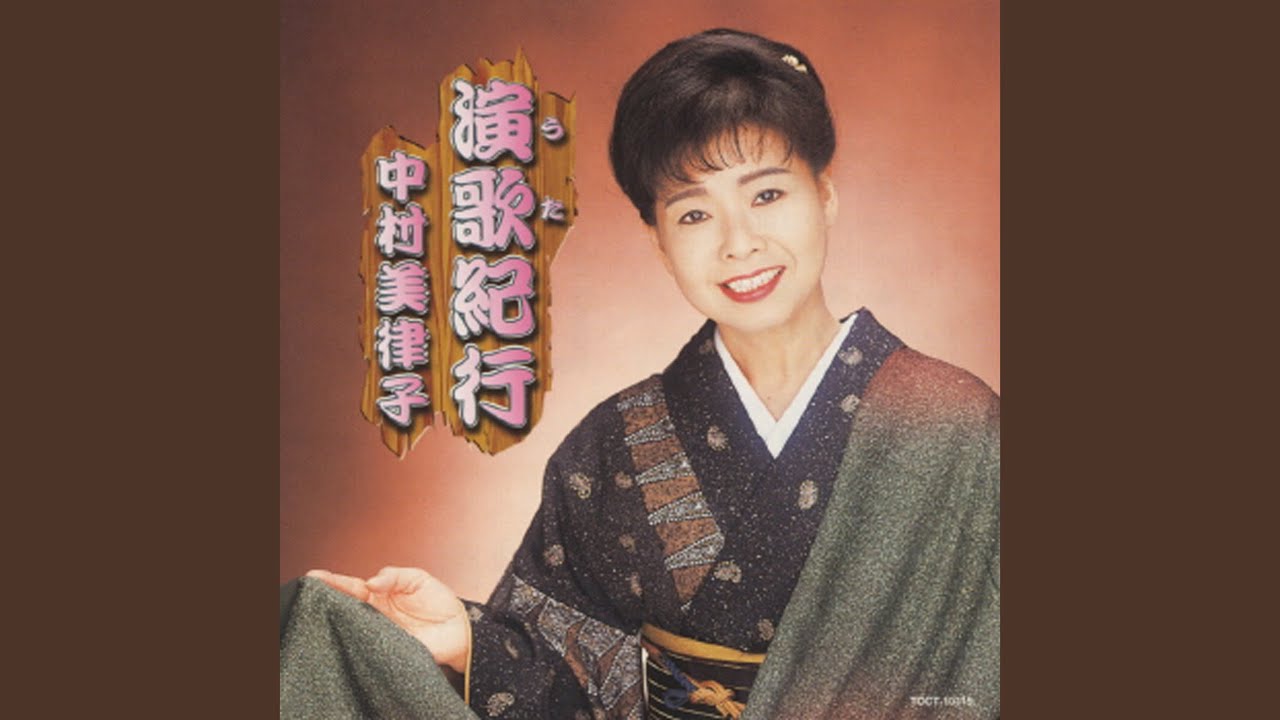 渡辺博美 いのちの波止場 - YouTube