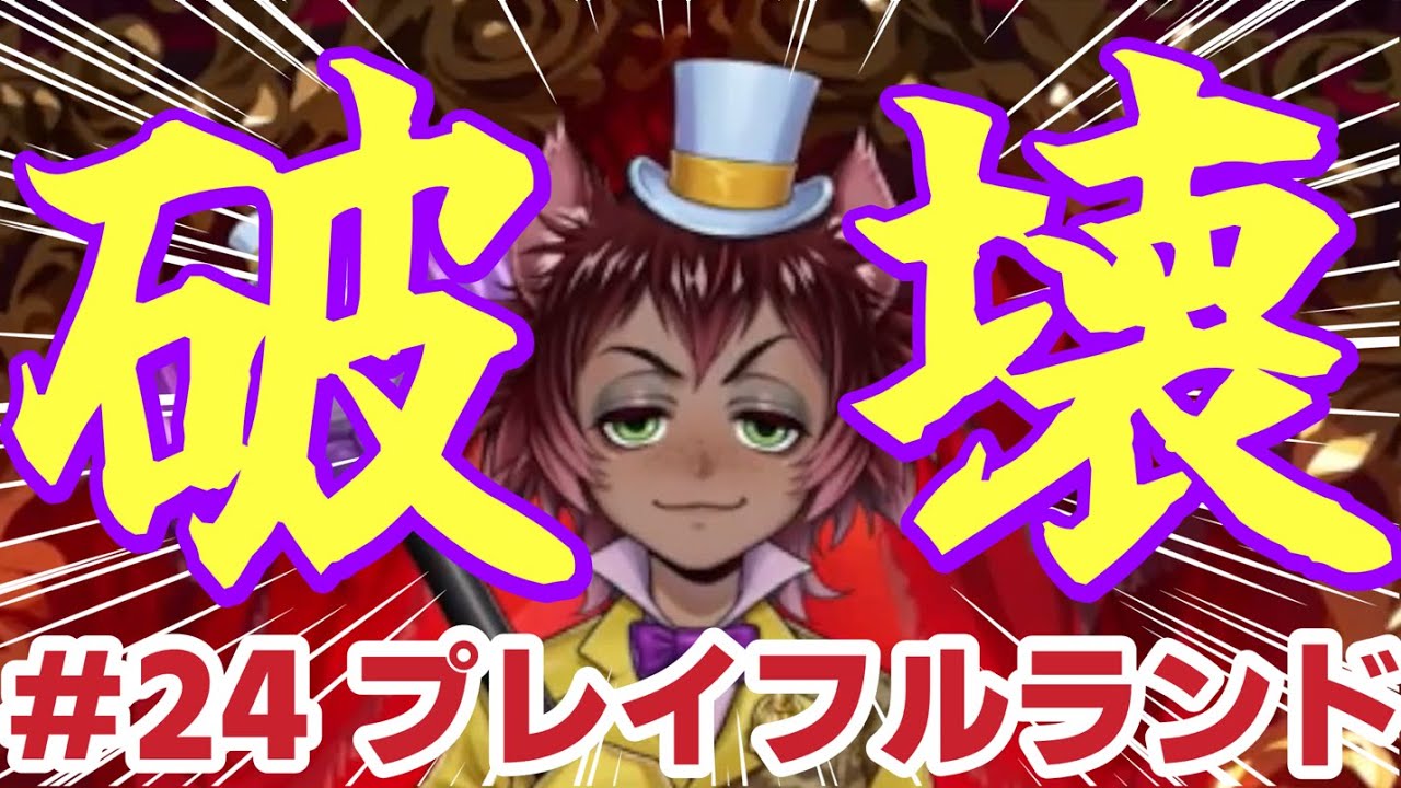 プレイフルランド フェロー ハロでやっと出せた さん 私にとって