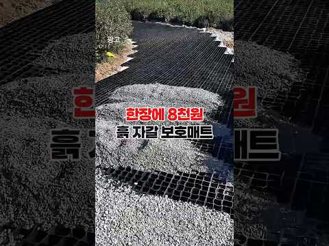 집입로, 산책로, 정원길 자갈매트 thumbnail