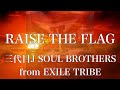 【歌詞付き】 RAISE THE FLAG/三代目 J SOUL BROTHERS from EXILE TRIBE