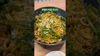 루꼴라 바질 파스타. 루꼴라 샐러드. #바질페스토파스타 #pasta