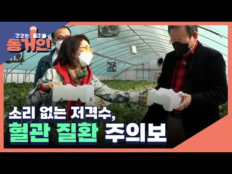 [14회 예고] 소리 없는 저격수, 혈관 질환 주의보! MBN 220410 방송
