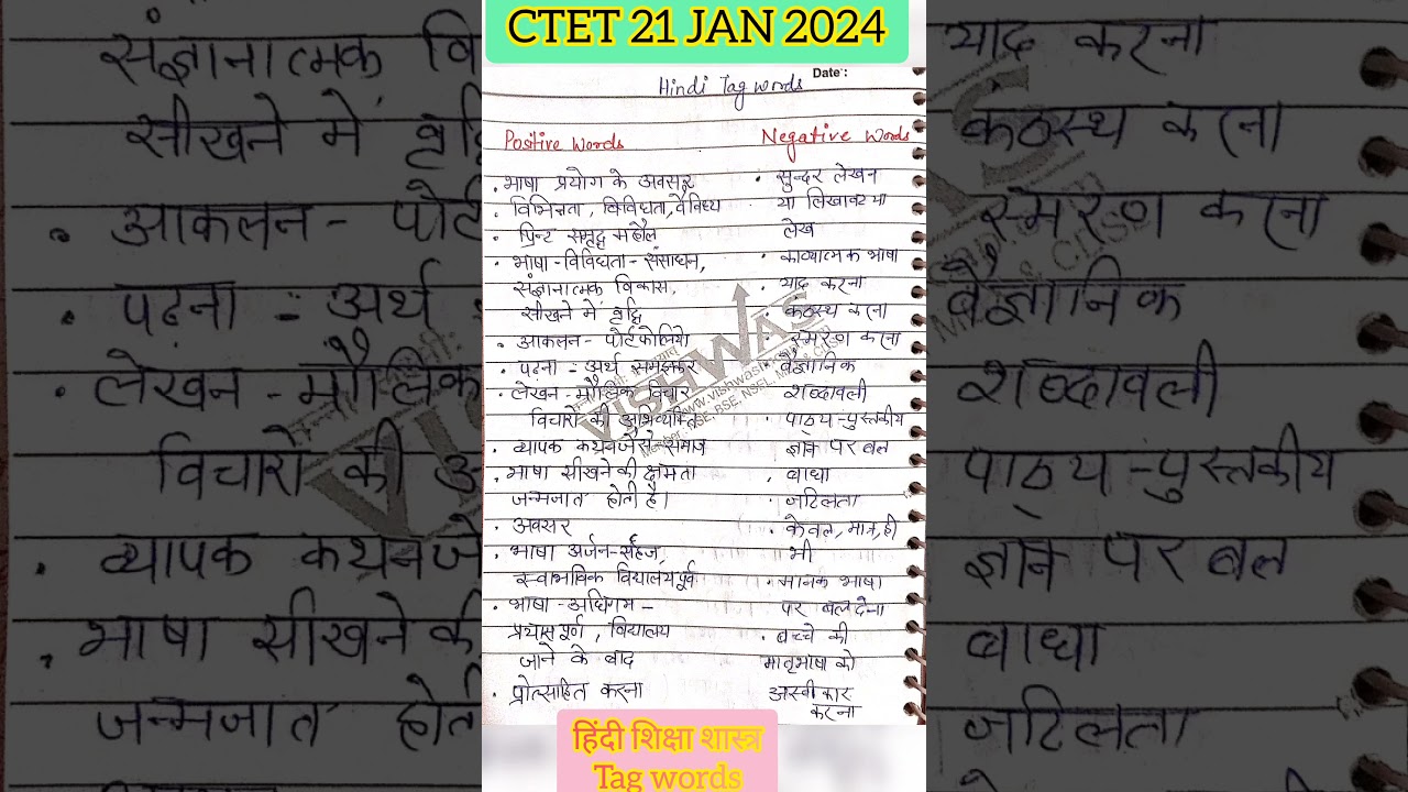 CTET 21 JAN 2024। हिंदी शिक्षा शास्त्र ।TAG WORDS 2024