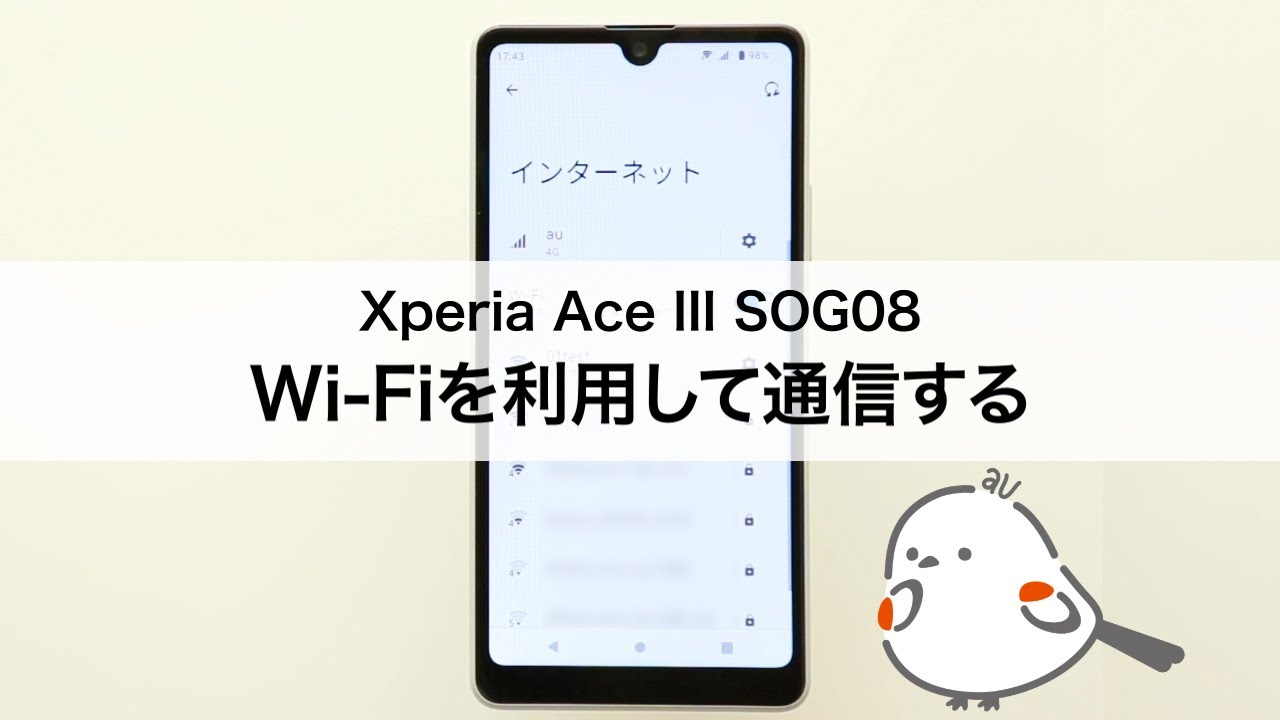 Xperia Ace III SOG08】Wi-Fiを利用して通信する - YouTube