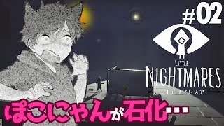 【ホラゲーゆっくり実況】睨まれると石になっちゃうメデューサの眼。リトルナイトメア-Little Nightmares- #02