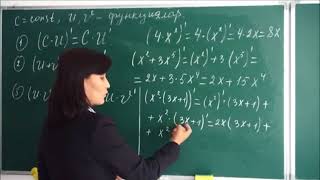 Алгебра 10 класс. Функция туындысы және оны есептеу ережелері