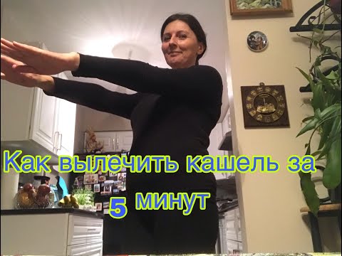 Кашель Проходит За 5 Минут! Сама Была Удивлена! Cough Is Going Away In 5 Minutes! I Was Surprised!